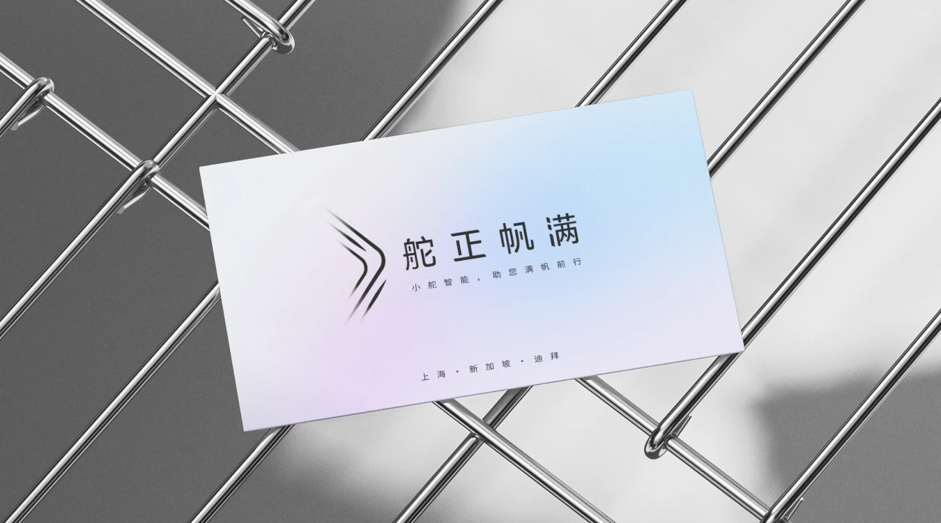舵正帆满 brand identity