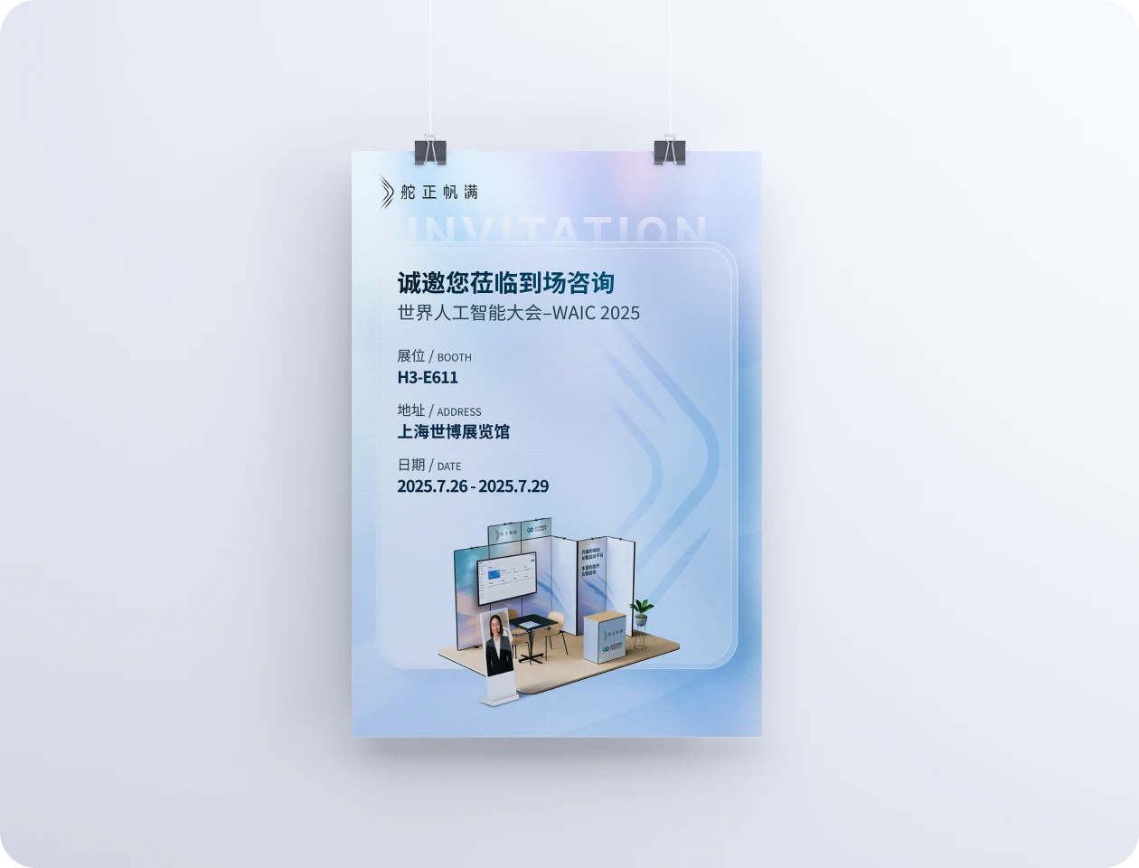 舵正帆满 brand graphic 1
